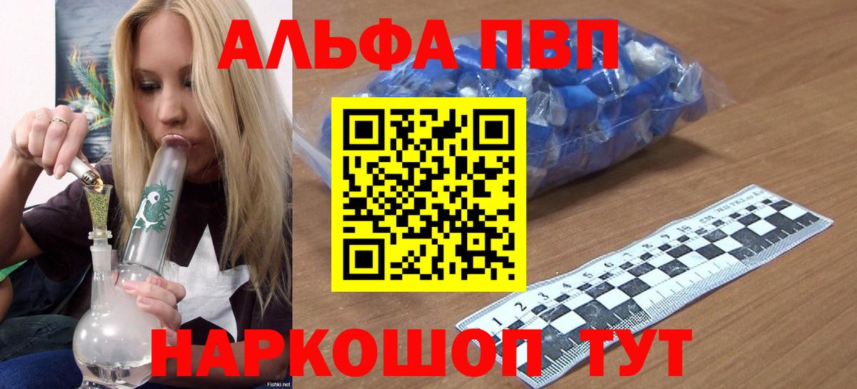 Альфа ПВП VHQ  продажа наркотиков  Вход с VPN  Наро-Фоминск  Alfa_PVP  Alpha PVP VHQ  Alfa_PVP VHQ 