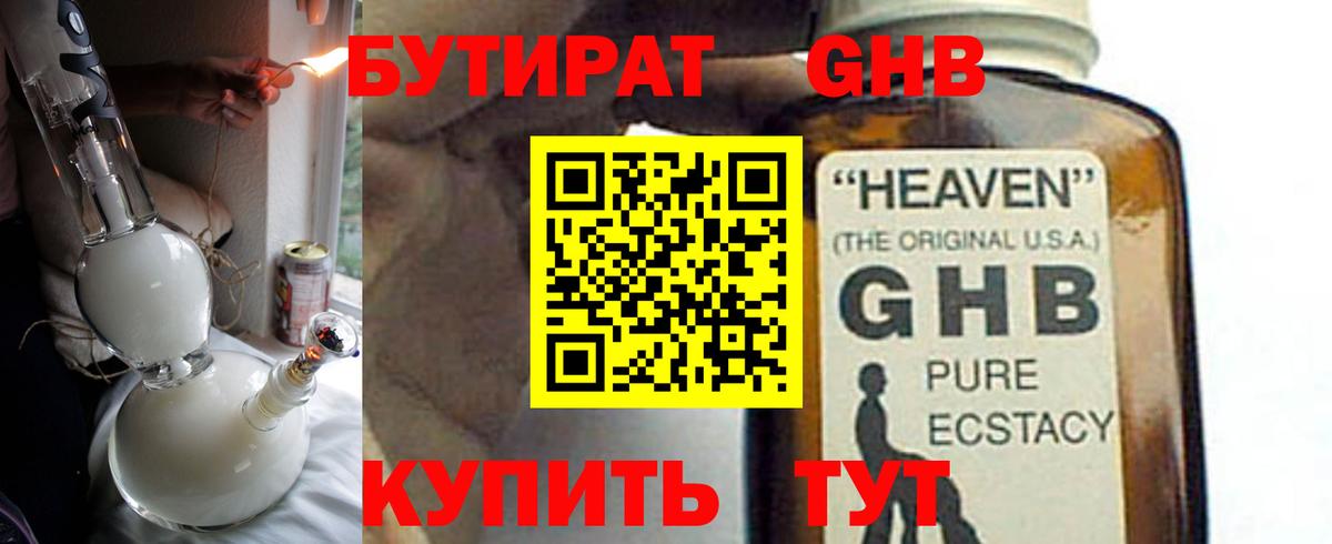 БУТИРАТ жидкий экстази Наро-Фоминск