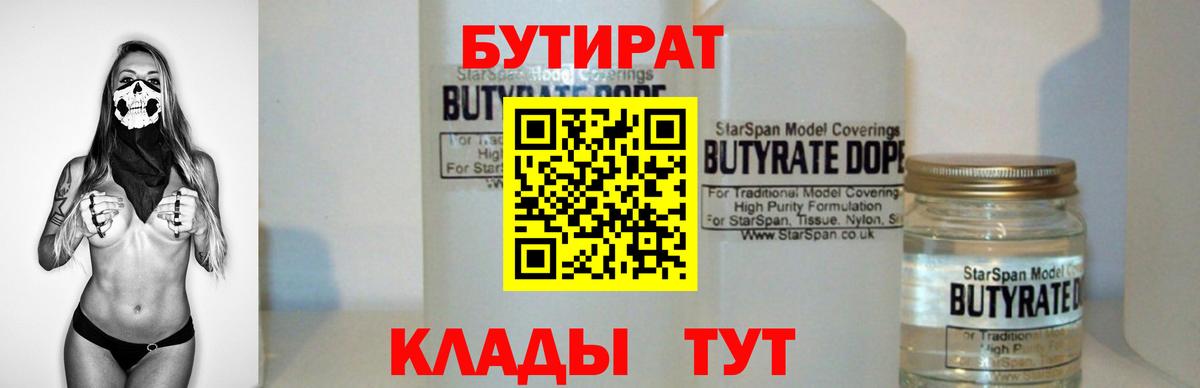 Наро-Фоминск  БУТИРАТ оксана  Вход с VPN 