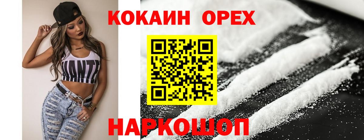 COCAIN VHQ  Вход с VPN  Наро-Фоминск  Кокаин 99% 