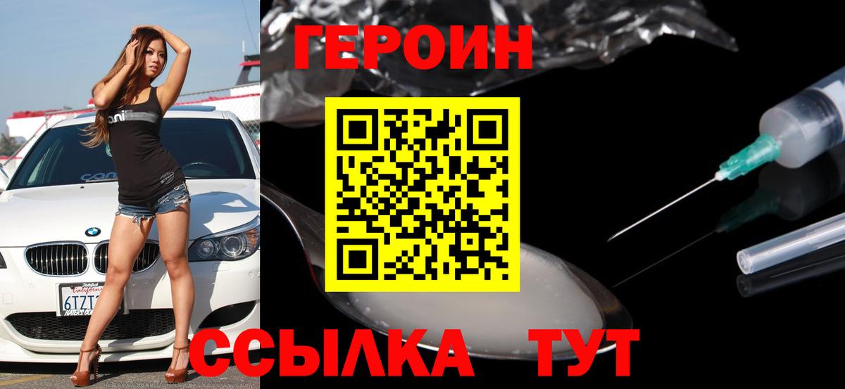 ГЕРОИН VHQ Наро-Фоминск