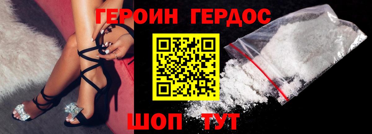 ГЕРОИН Heroin  Вход с VPN  Наро-Фоминск 
