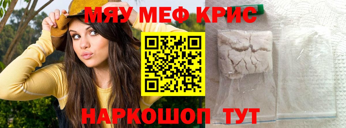 МЯУ-МЯУ мука  Мефедрон  Мефедрон  Вход с VPN  Наро-Фоминск 