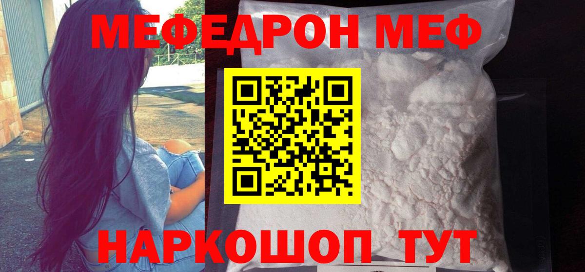 Меф мяу мяу мука Наро-Фоминск