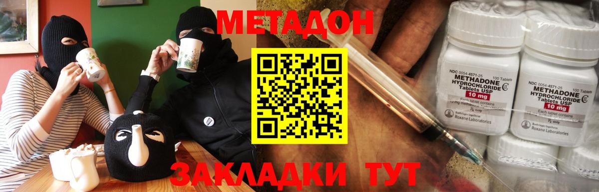 Наро-Фоминск  МЕТАДОН кристалл  Вход с VPN  Метадон VHQ 